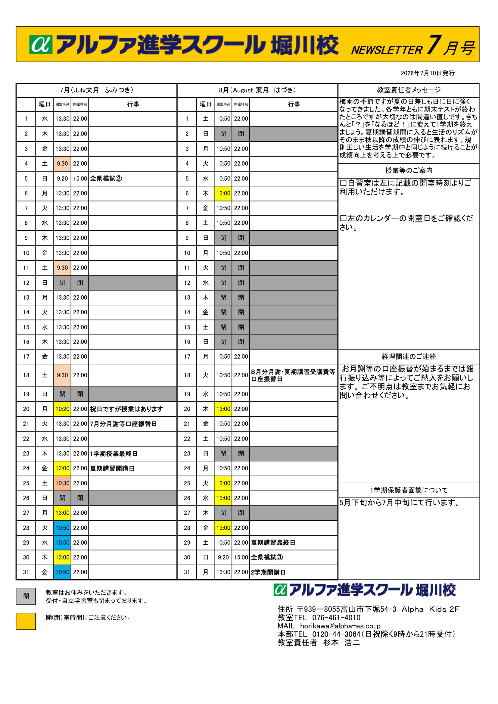 2026年7月8月の予定⛵